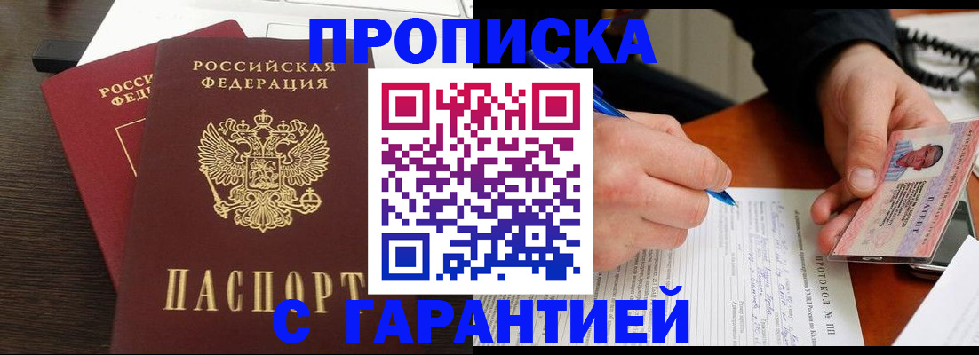 прописка в Самаре
