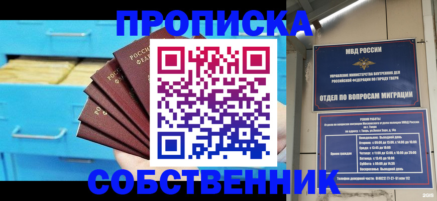 прописка 2025 в Самаре